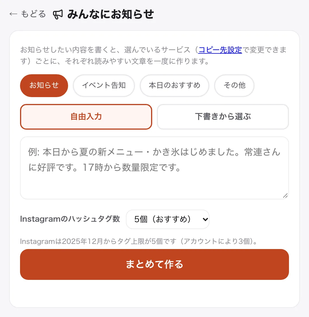 「みんなにお知らせ」画面。お知らせの種類を選び、内容を書いて「まとめて作る」を押す