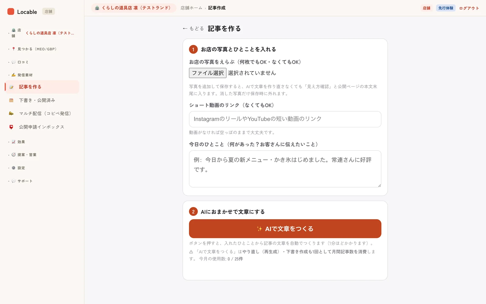「記事を作る」画面。お店の写真とひとことを入れ、「AIで文章をつくる」を押す