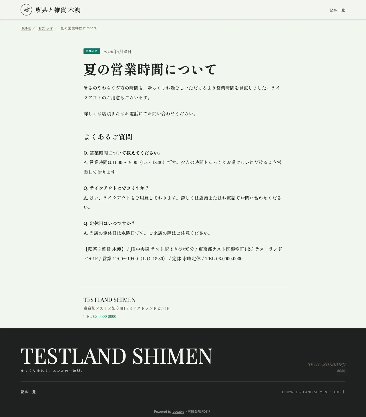 公開された記事ページ（日付・見出し・本文とよくあるご質問）